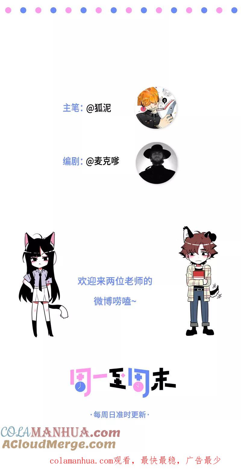 周一至周末 - 第154话 “毕业” - 第49张图