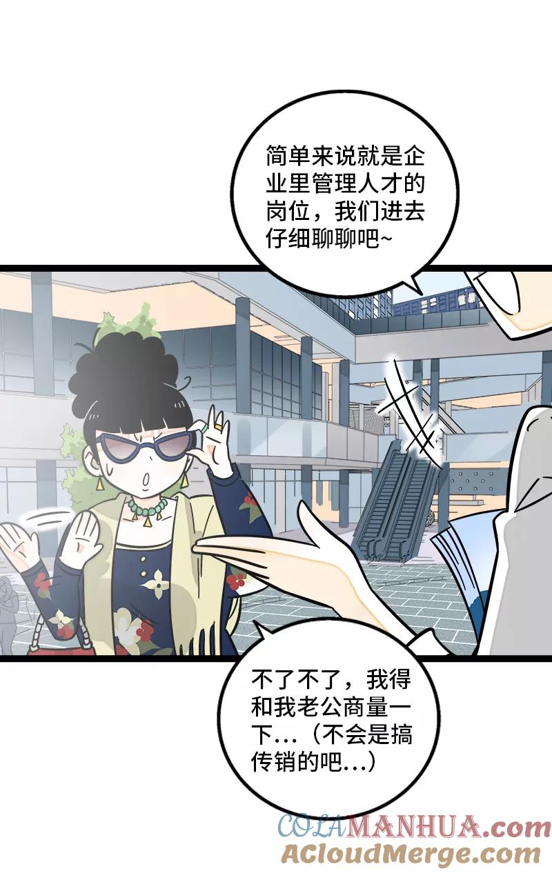 周一至周末 - 第154话 “毕业” - 第4张图