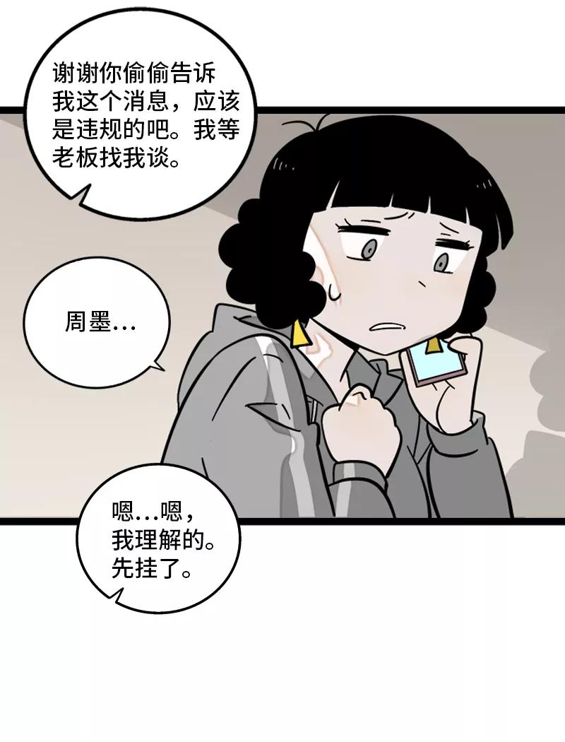 周一至周末 - 第154话 “毕业” - 第30张图