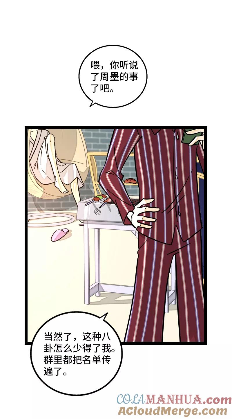 周一至周末 - 第155话 闲人 - 第24张图