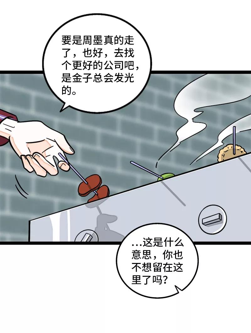 周一至周末 - 第155话 闲人 - 第29张图
