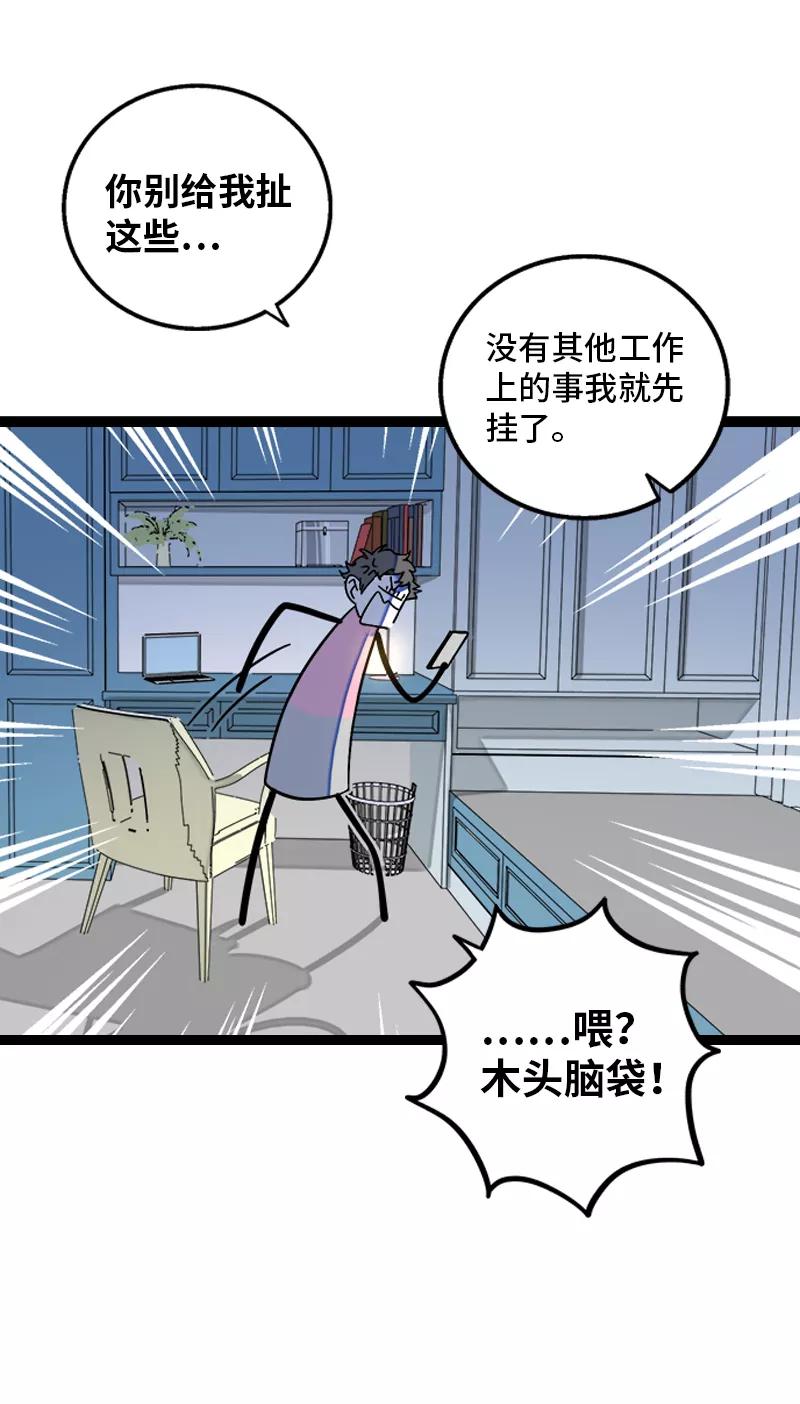 周一至周末 - 第155话 闲人 - 第7张图