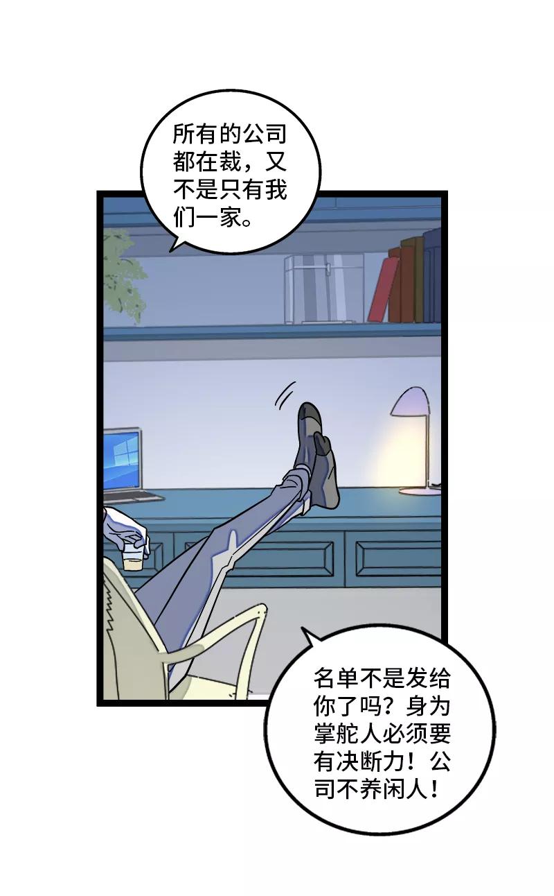 周一至周末 - 第155话 闲人 - 第5张图