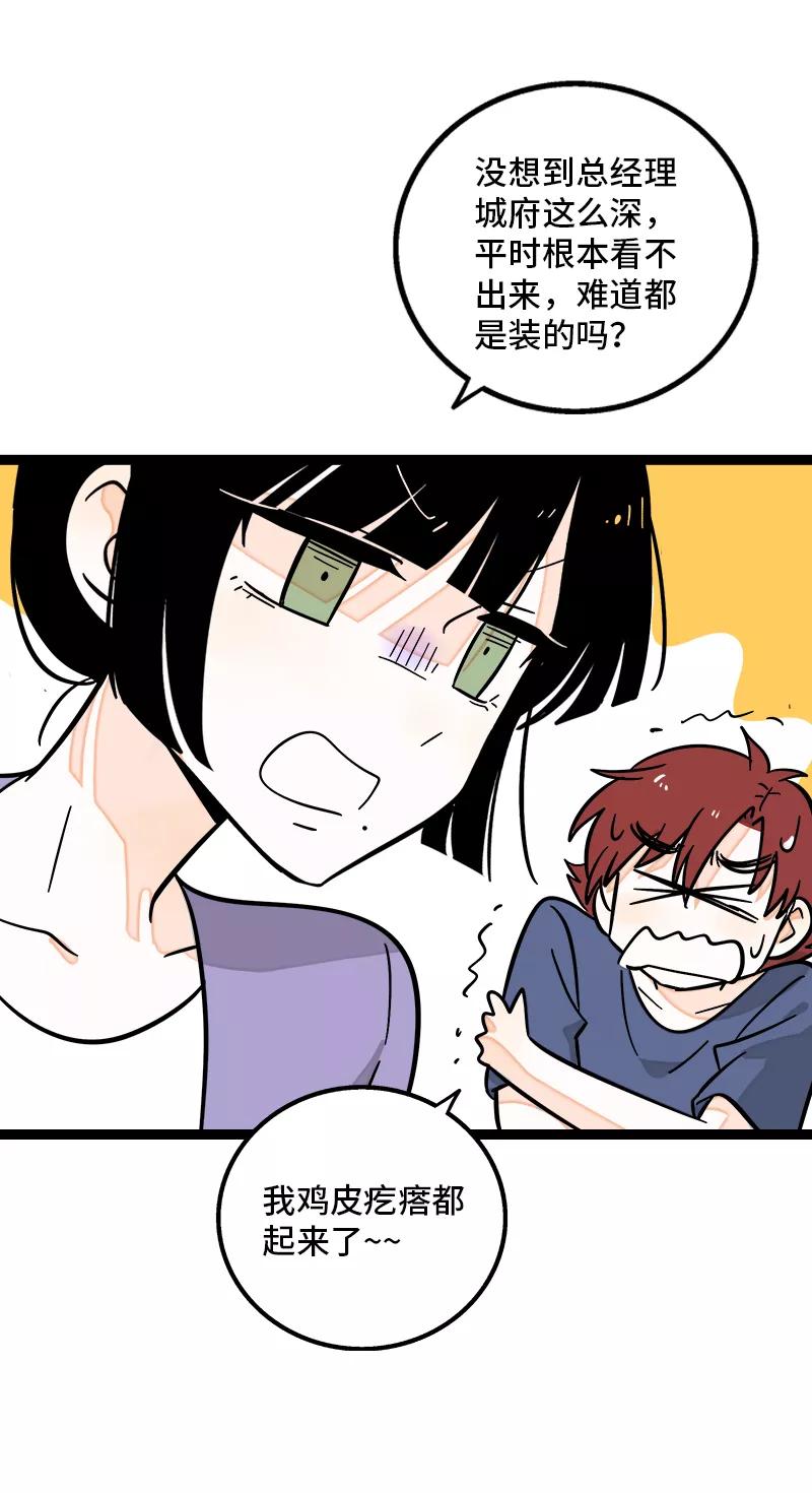 周一至周末 - 第156话 站队 - 第26张图