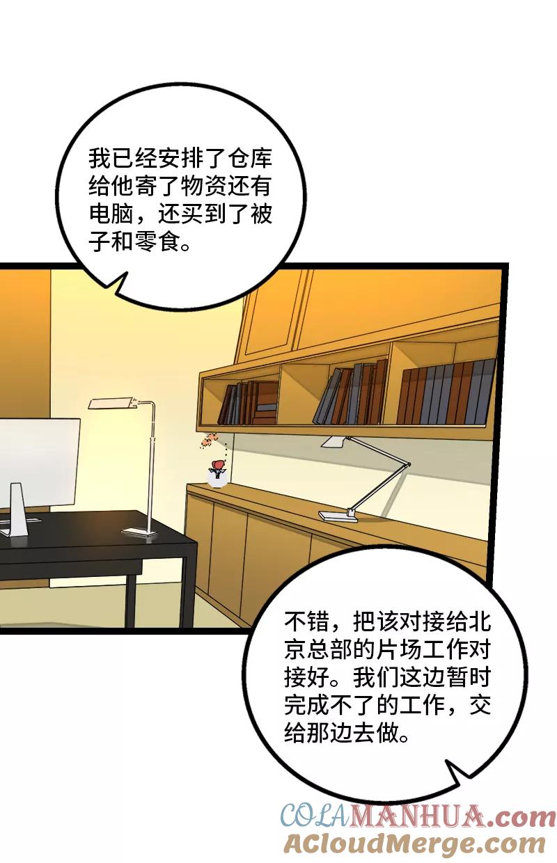 周一至周末 - 第156话 站队 - 第31张图