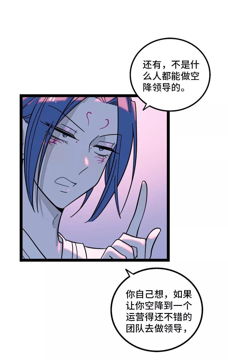 周一至周末 - 第156话 站队 - 第15张图