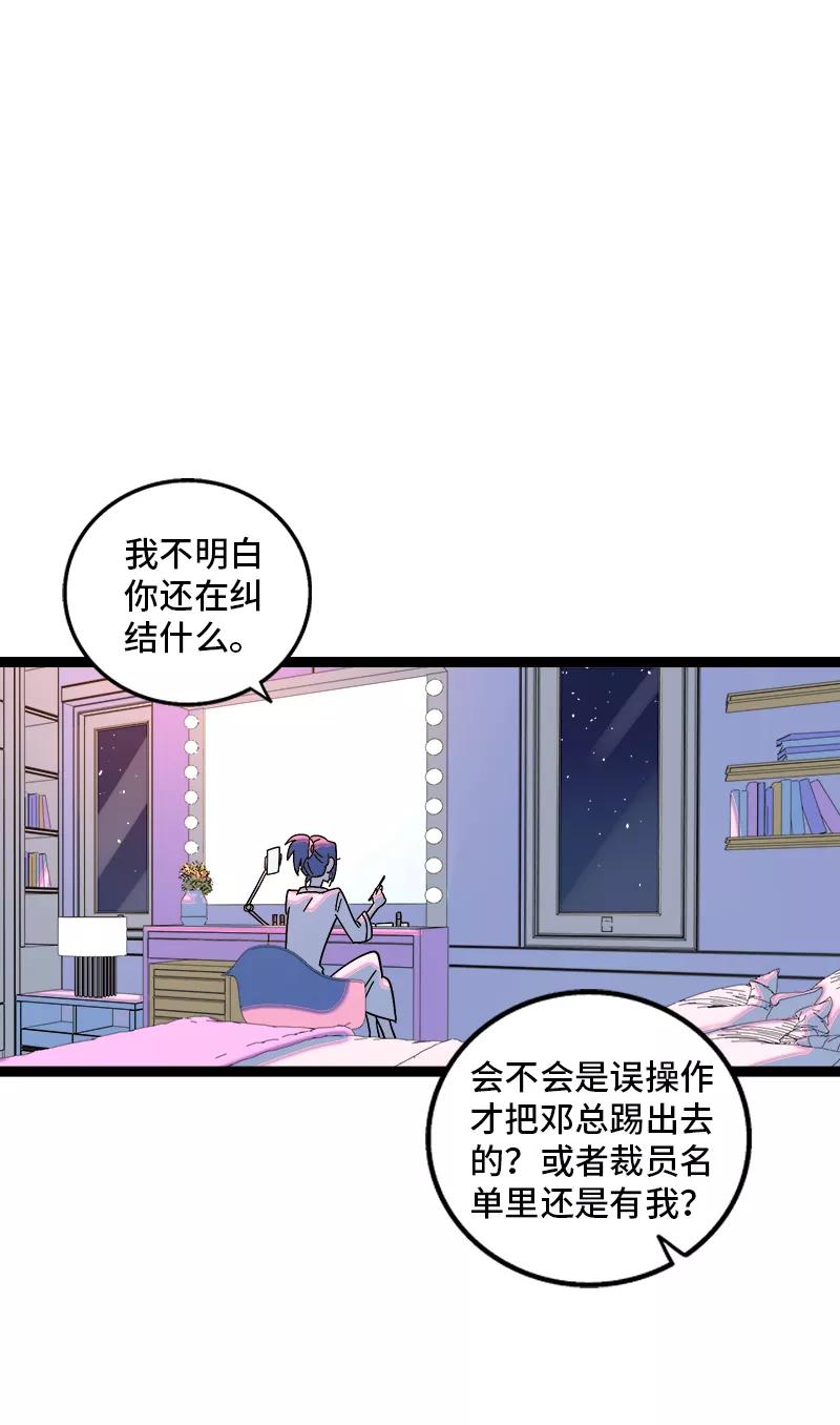 周一至周末 - 第156话 站队 - 第3张图