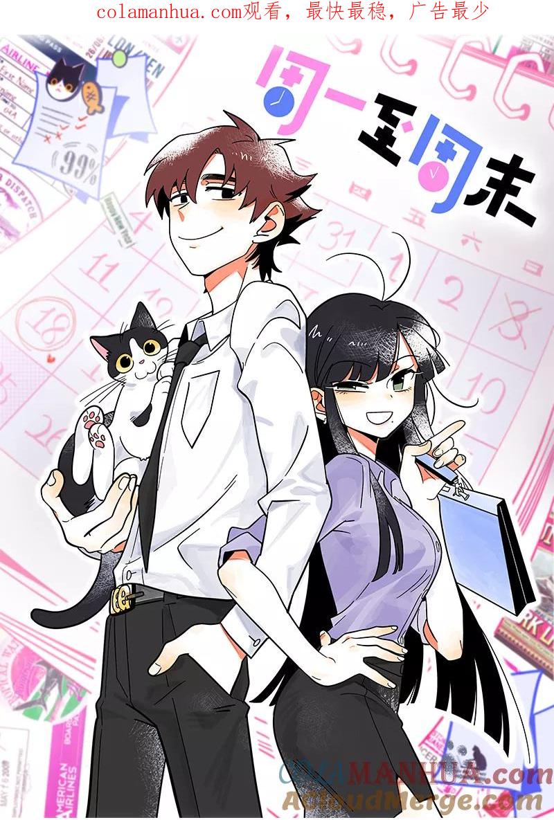 周一至周末 - 第156话 站队 - 第1张图