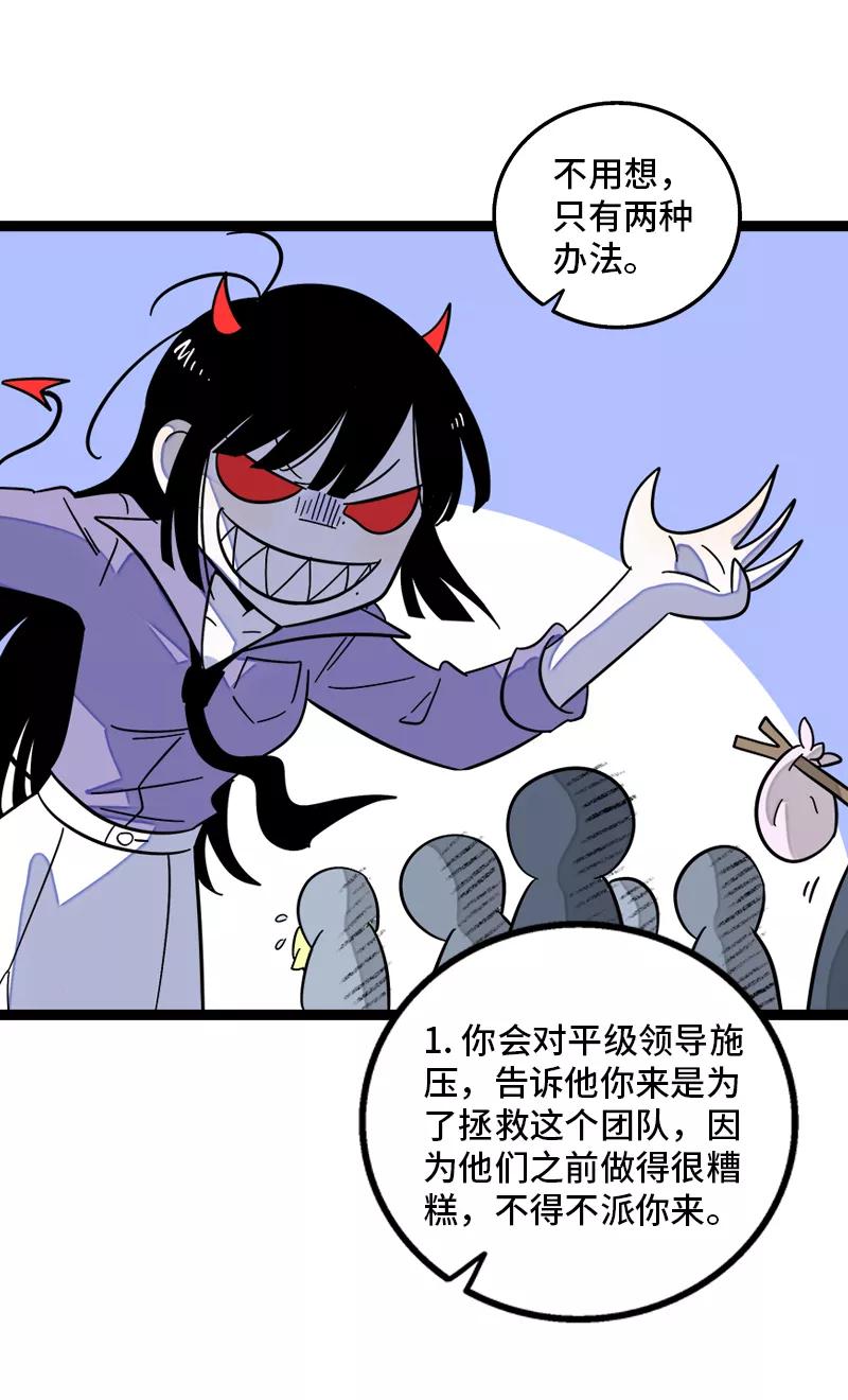 周一至周末 - 第156话 站队 - 第17张图