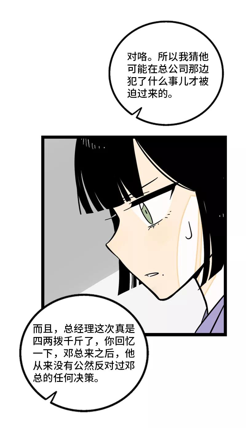 周一至周末 - 第156话 站队 - 第21张图