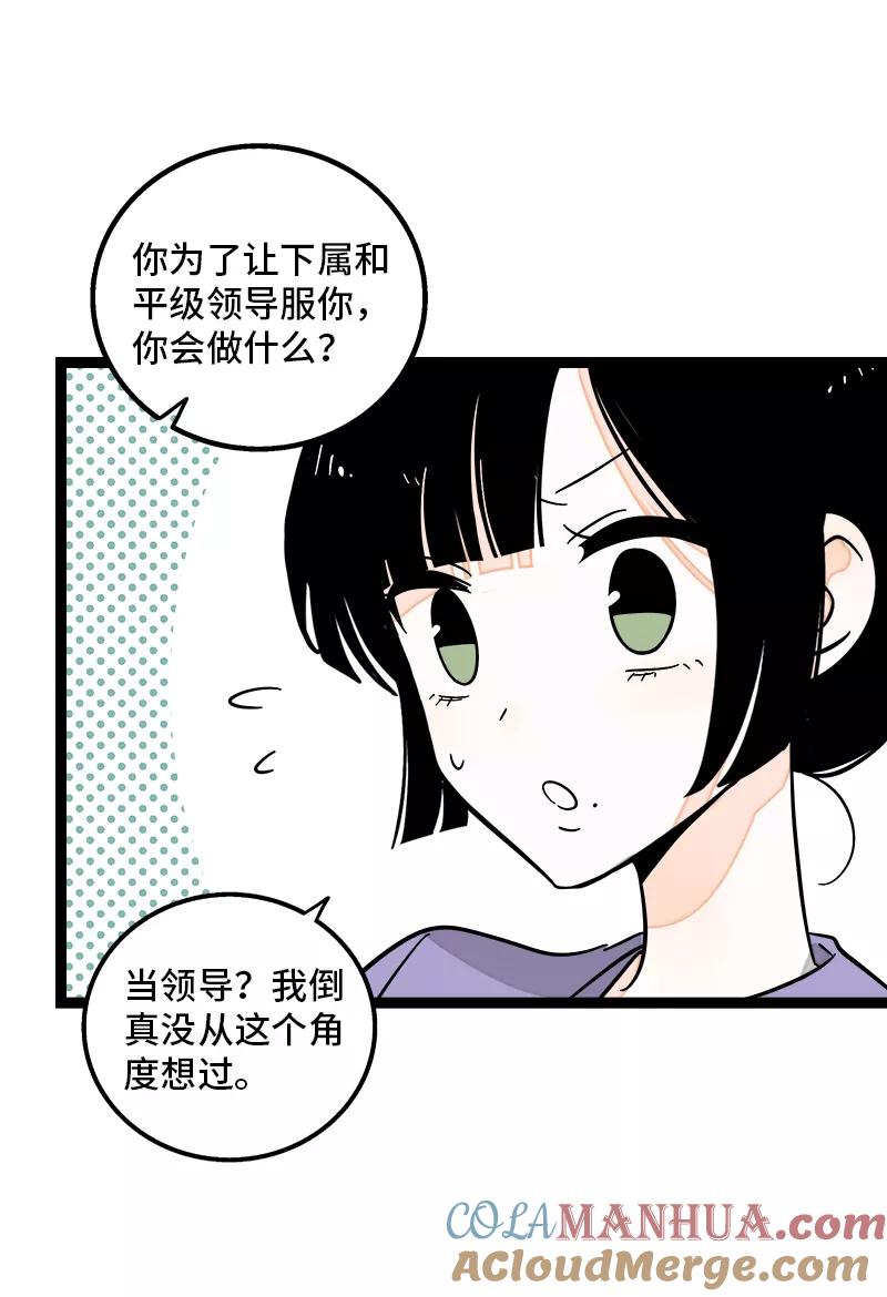 周一至周末 - 第156话 站队 - 第16张图