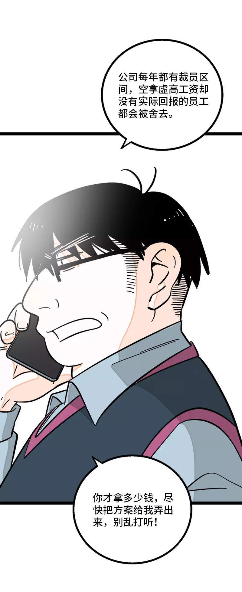 周一至周末 - 第156话 站队 - 第38张图