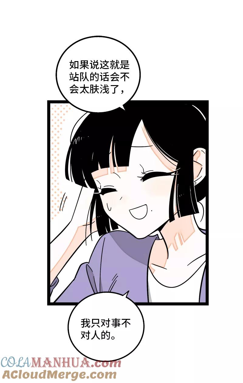 周一至周末 - 第156话 站队 - 第10张图