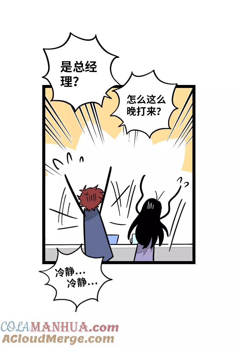 周一至周末 - 第156话 站队 - 第28张图