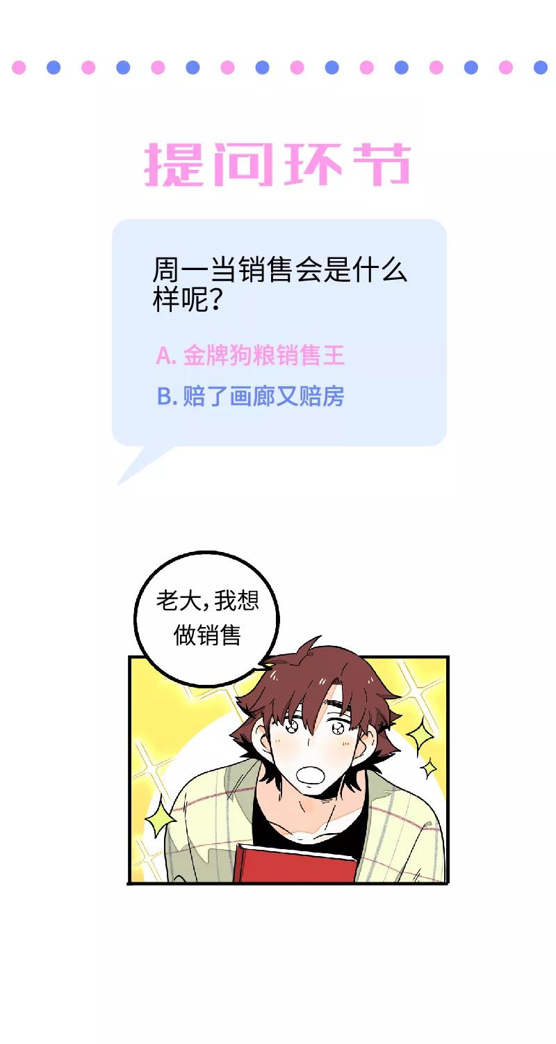 周一至周末 - 第14话 社畜说到底也是人类啊 - 第42张图