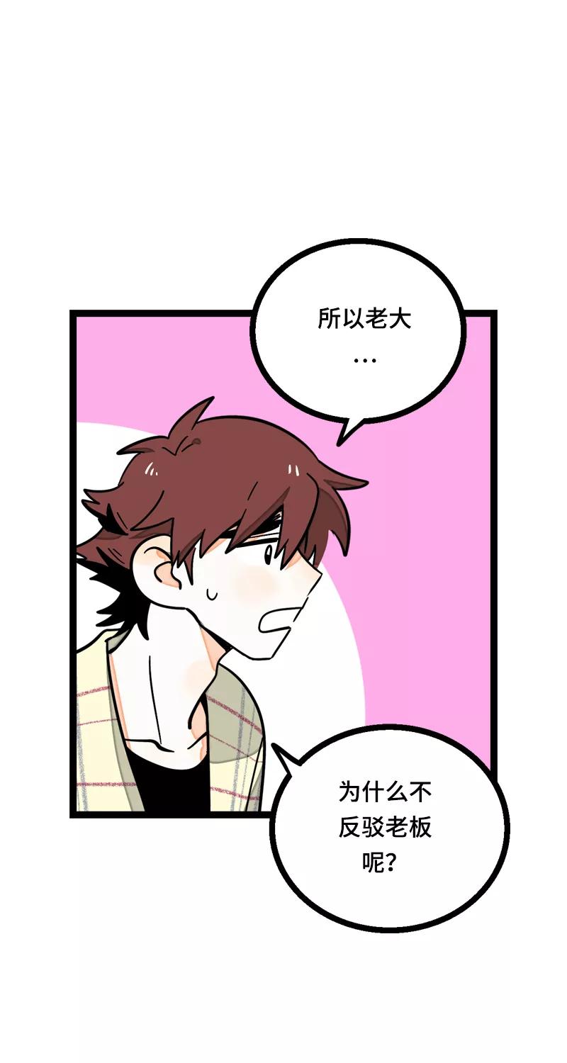 周一至周末 - 第14话 社畜说到底也是人类啊 - 第8张图