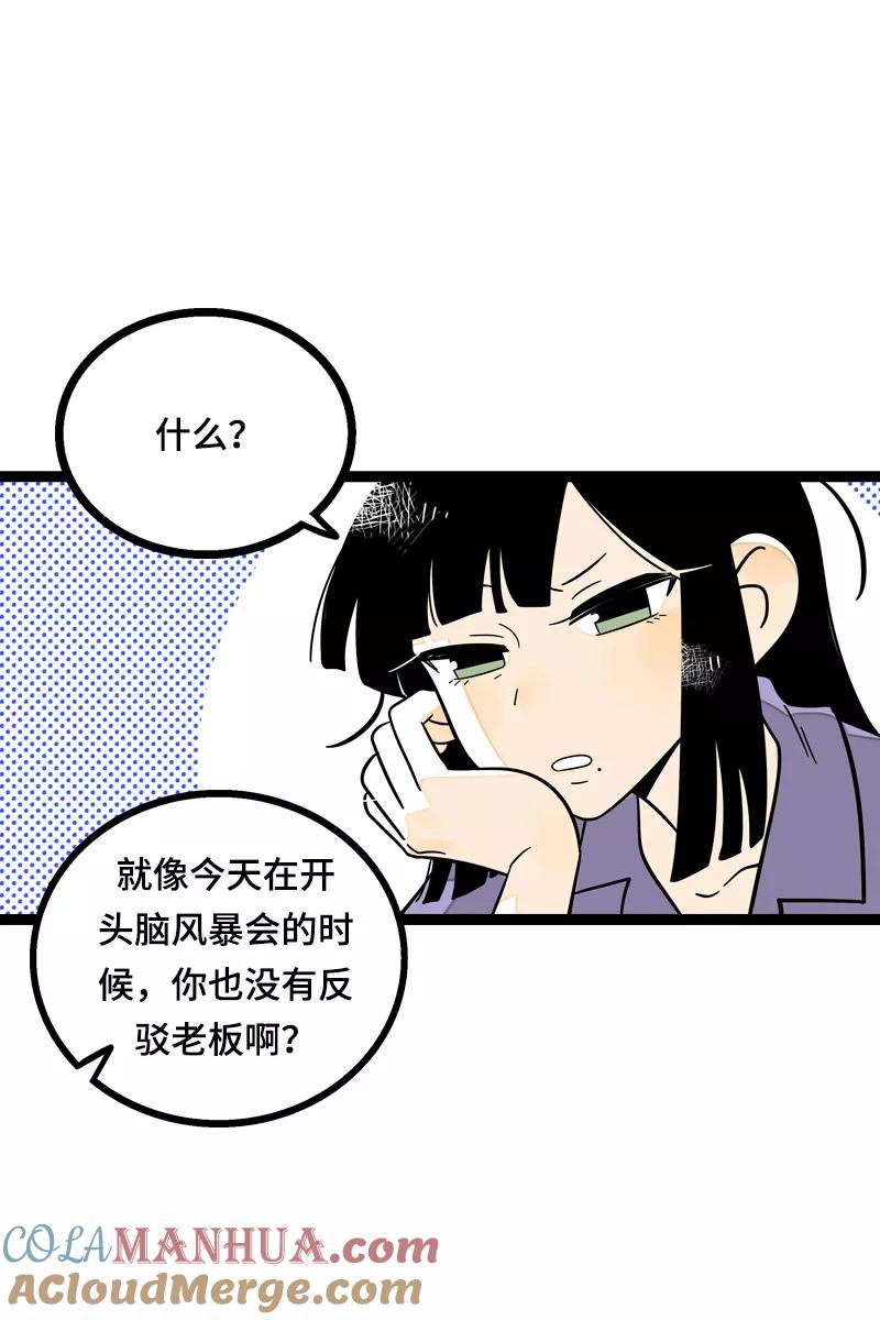 周一至周末 - 第14话 社畜说到底也是人类啊 - 第9张图