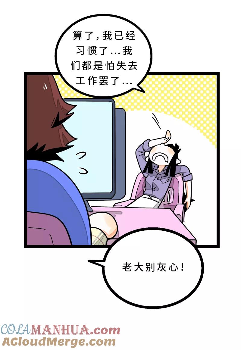 周一至周末 - 第14话 社畜说到底也是人类啊 - 第23张图