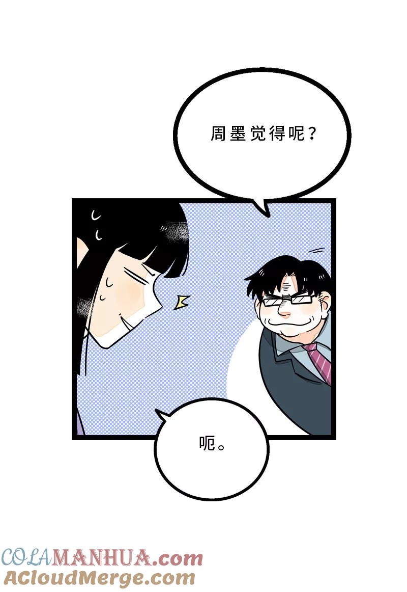 周一至周末 - 第14话 社畜说到底也是人类啊 - 第19张图