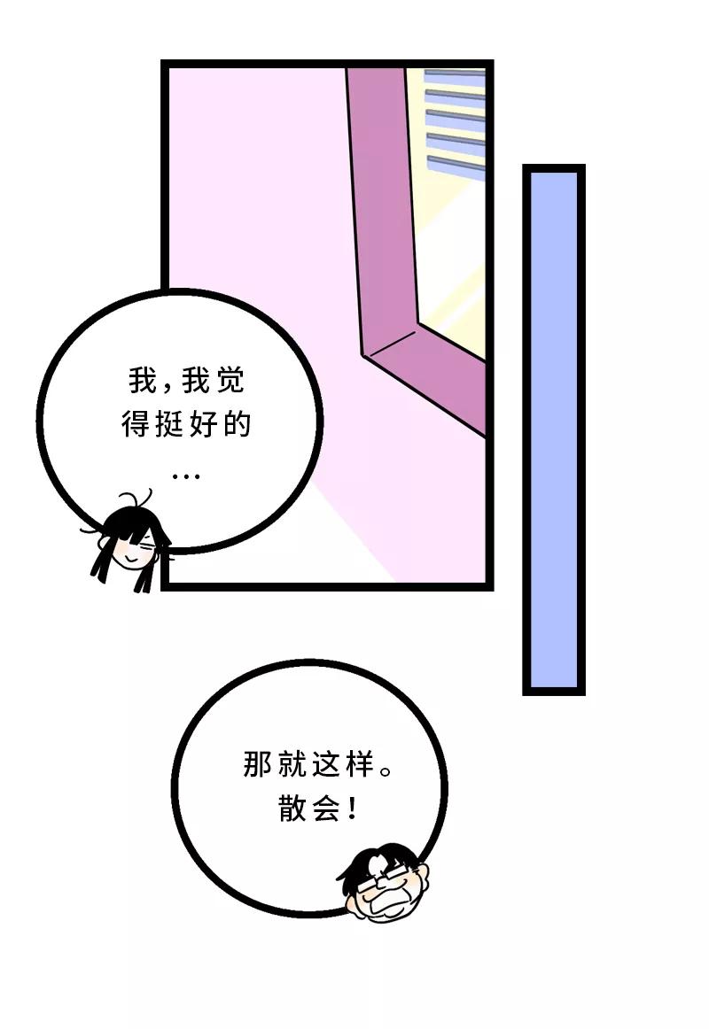 周一至周末 - 第14话 社畜说到底也是人类啊 - 第20张图