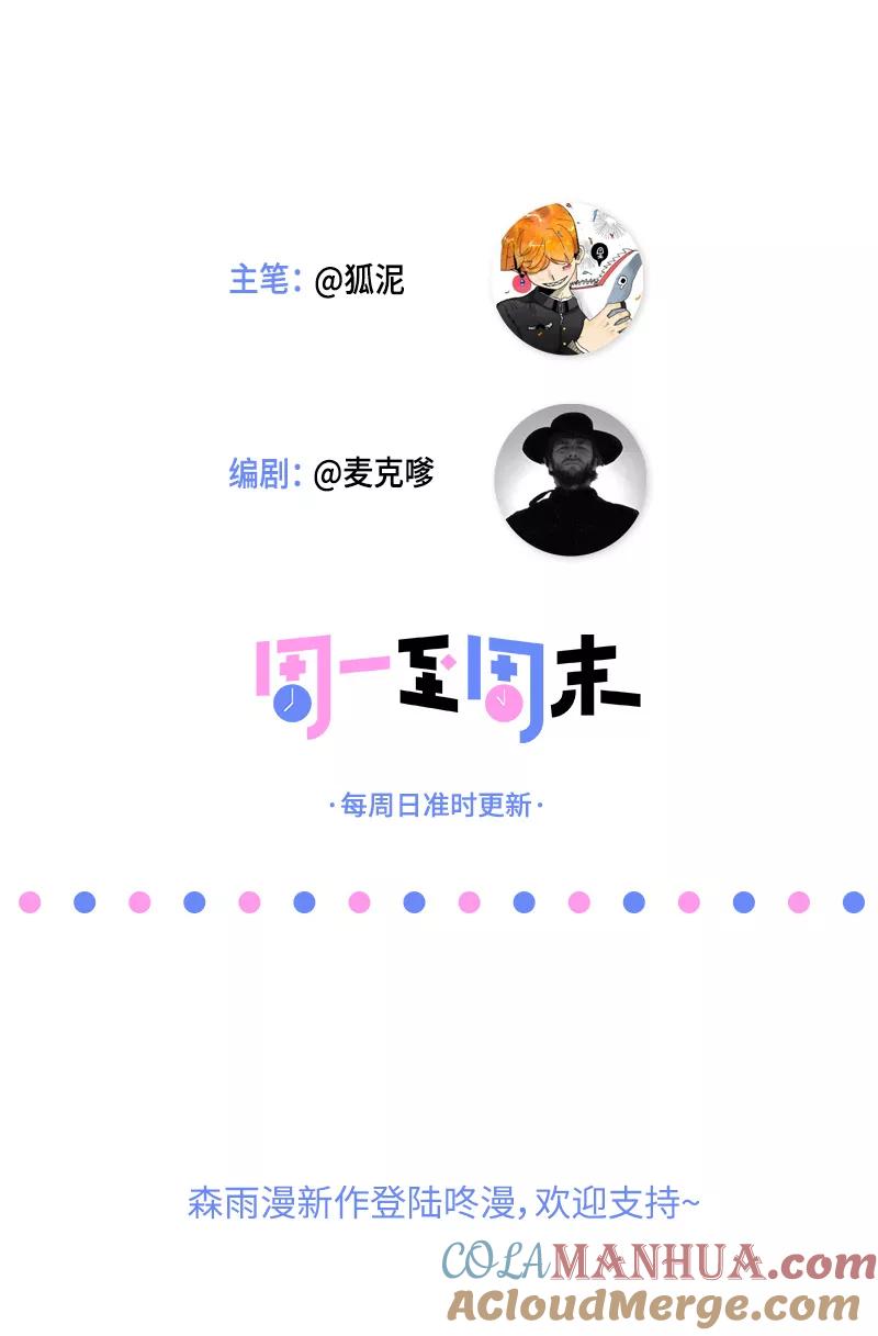 周一至周末 - 第14话 社畜说到底也是人类啊 - 第43张图