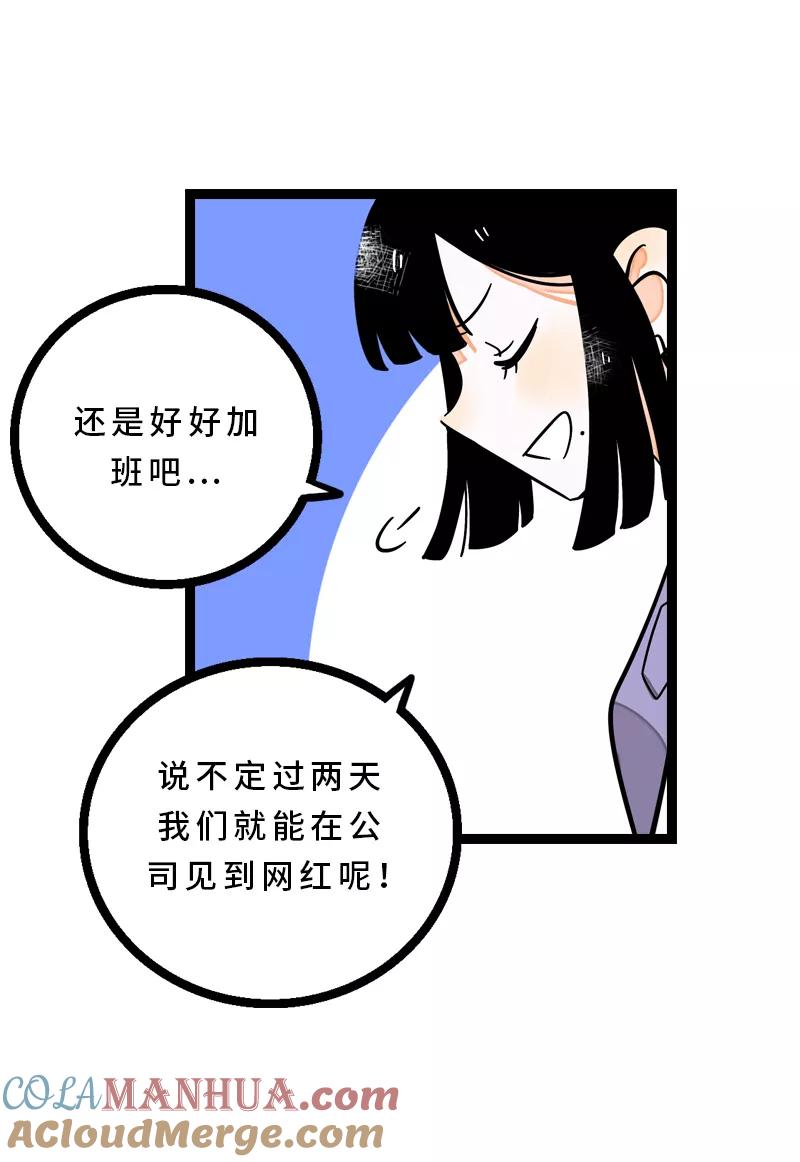 周一至周末 - 第14话 社畜说到底也是人类啊 - 第25张图