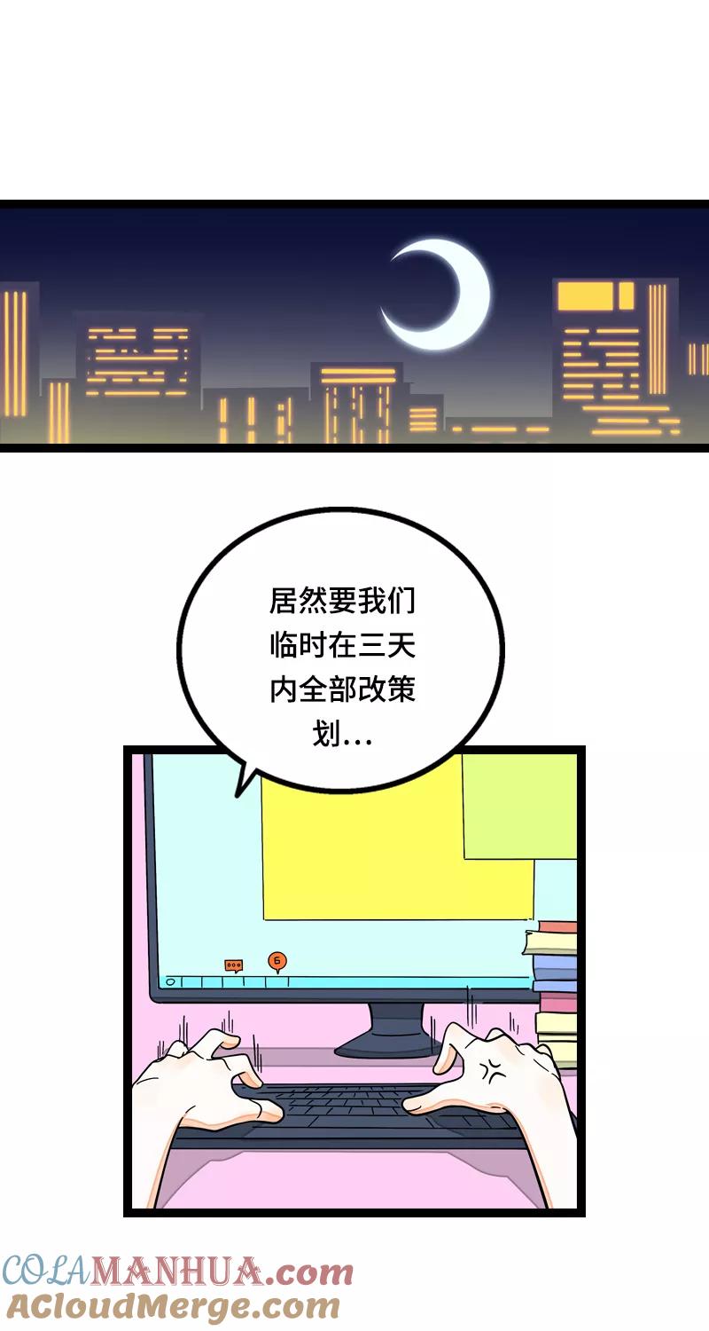 周一至周末 - 第14话 社畜说到底也是人类啊 - 第3张图