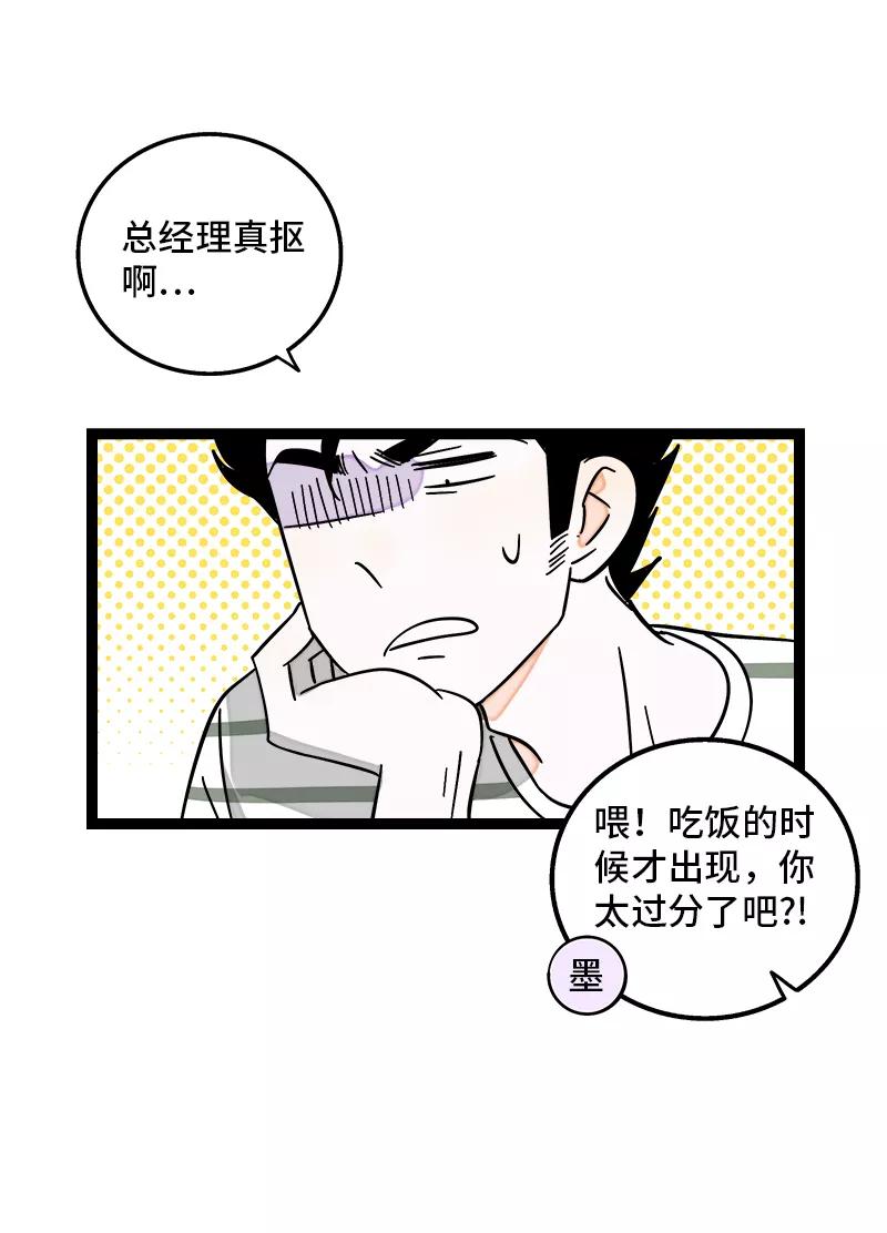 周一至周末 - 第158话 开工大吉 - 第27张图