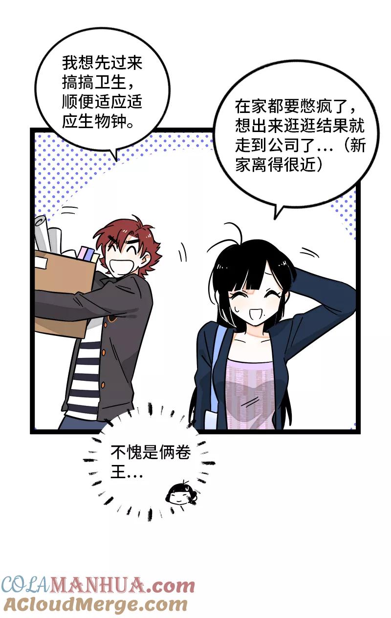 周一至周末 - 第158话 开工大吉 - 第16张图