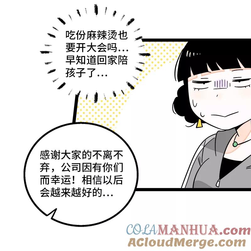 周一至周末 - 第158话 开工大吉 - 第31张图