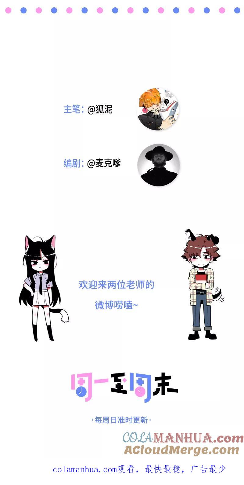 周一至周末 - 第158话 开工大吉 - 第46张图