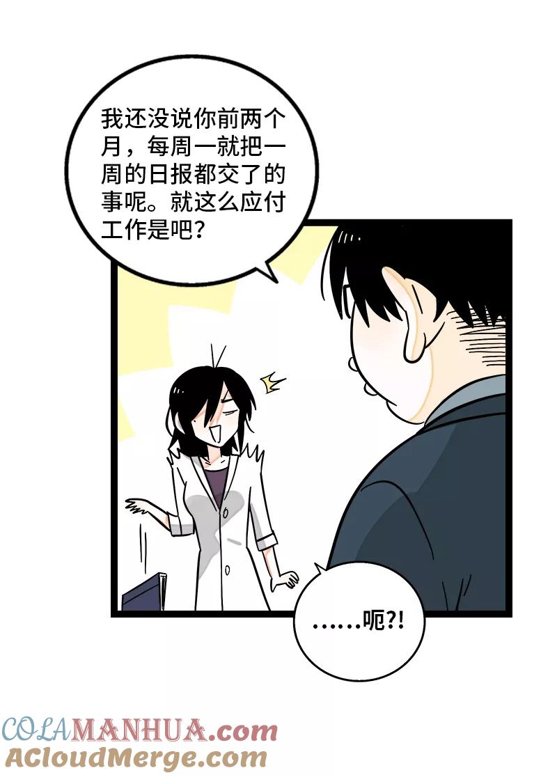 周一至周末 - 第158话 开工大吉 - 第19张图