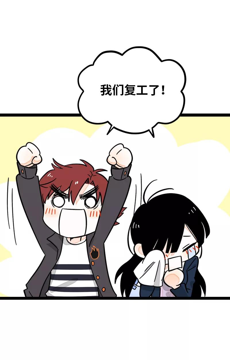 周一至周末 - 第158话 开工大吉 - 第6张图