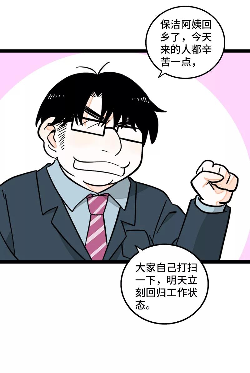 周一至周末 - 第158话 开工大吉 - 第17张图