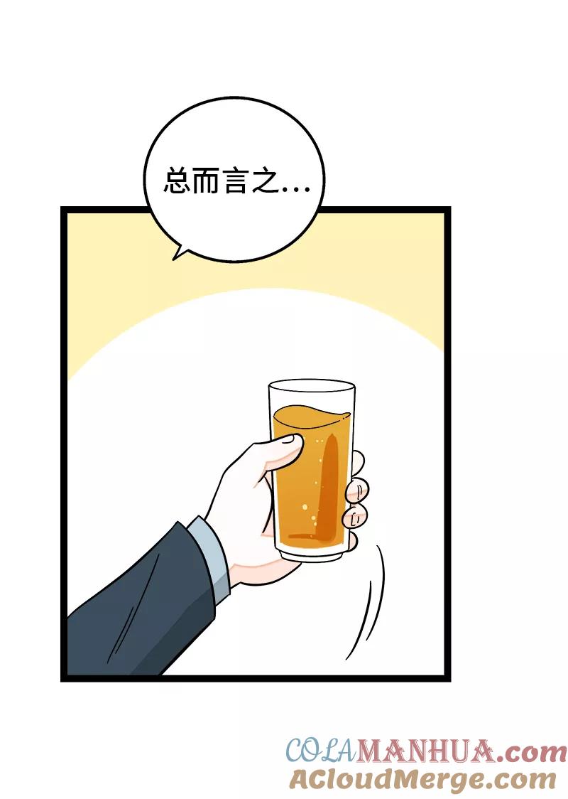 周一至周末 - 第158话 开工大吉 - 第28张图