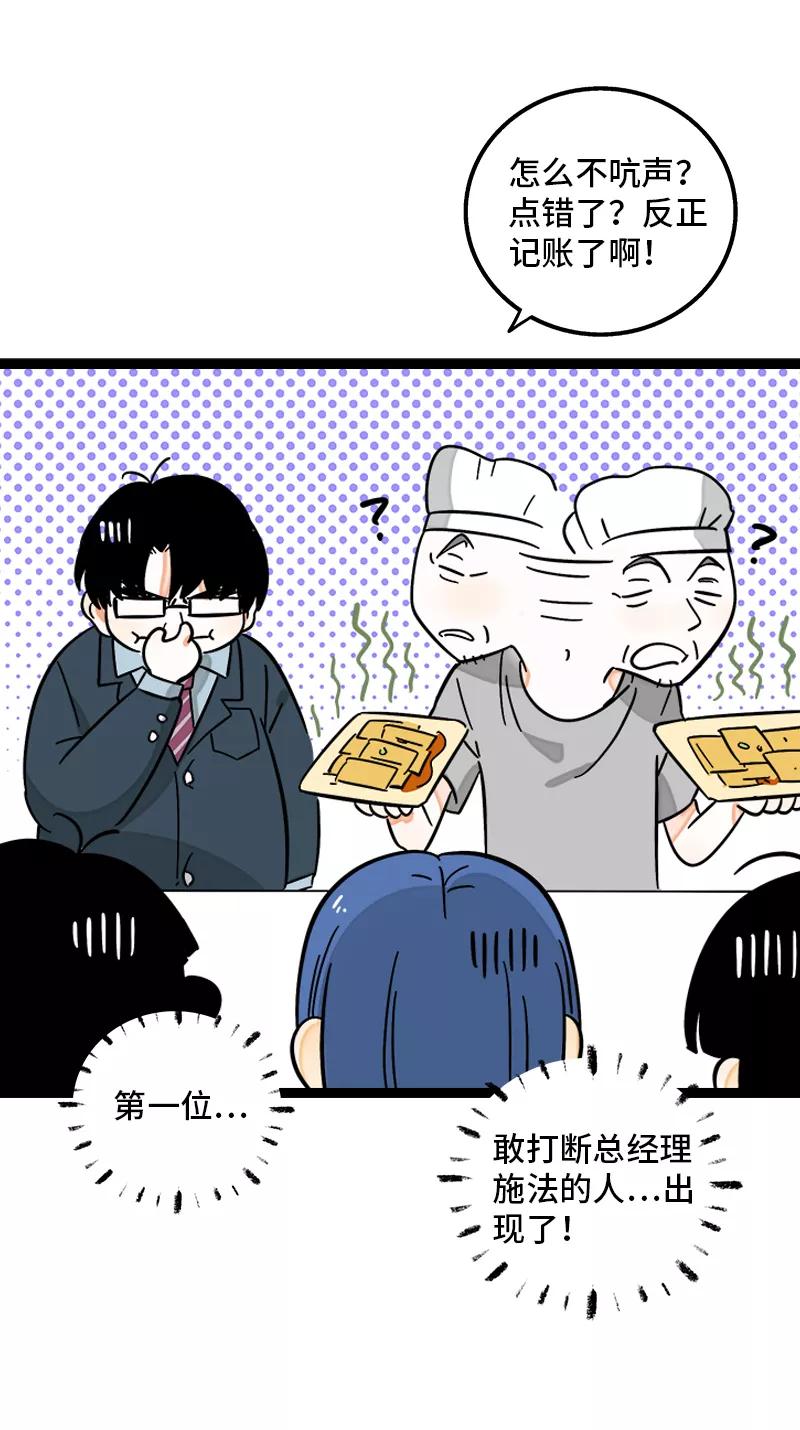 周一至周末 - 第158话 开工大吉 - 第33张图