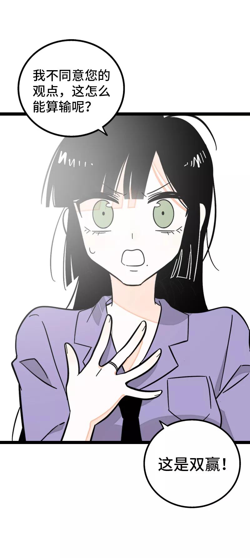 周一至周末 - 第159话 认输 - 第33张图