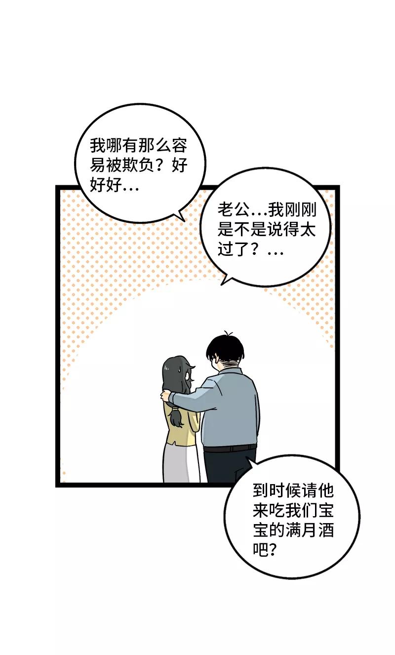 周一至周末 - 第159话 认输 - 第41张图