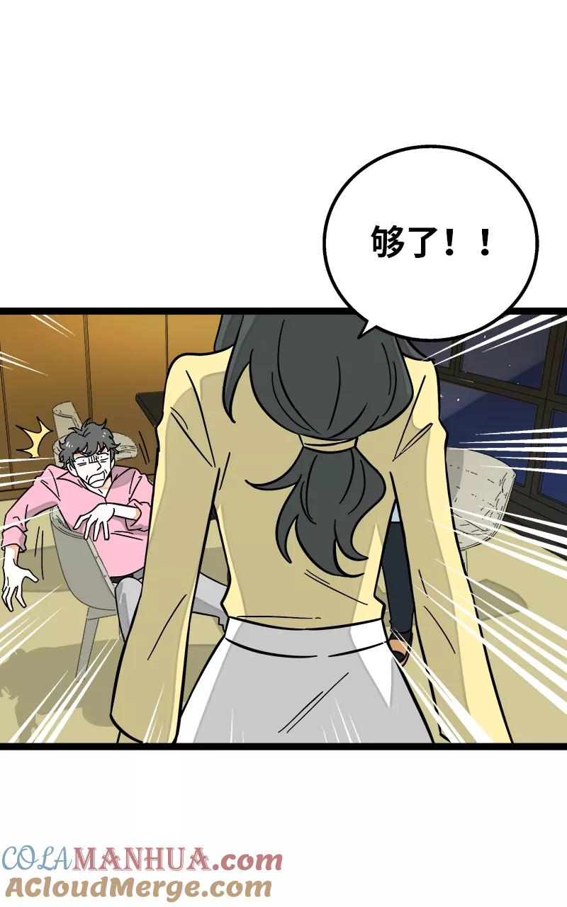 周一至周末 - 第159话 认输 - 第16张图