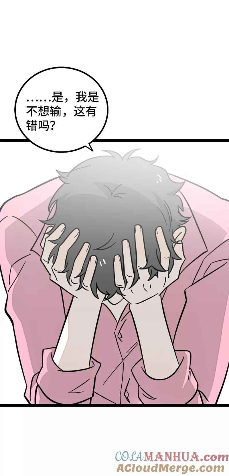 周一至周末 - 第159话 认输 - 第28张图