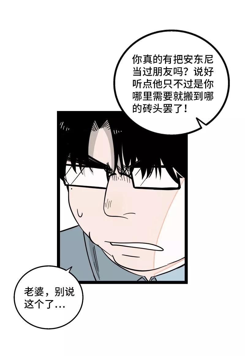 周一至周末 - 第159话 认输 - 第21张图