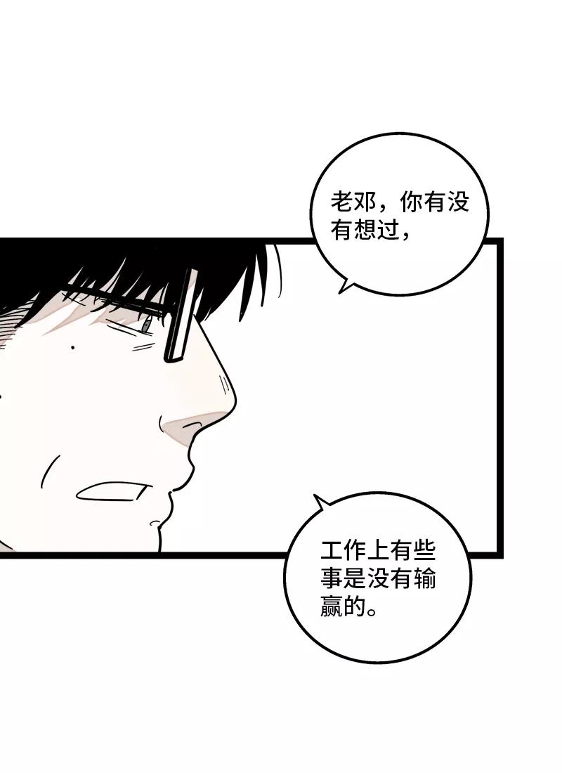 周一至周末 - 第159话 认输 - 第29张图