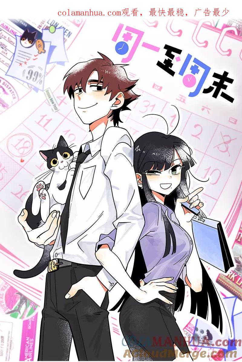 周一至周末 - 第160话 爱情使人改变 - 第1张图