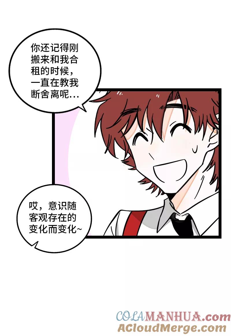 周一至周末 - 第160话 爱情使人改变 - 第22张图