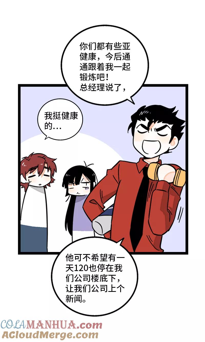 周一至周末 - 第161话 体检日 - 第13张图