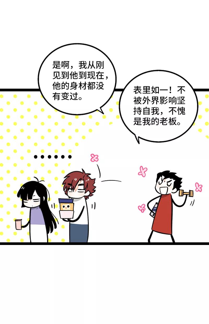 周一至周末 - 第161话 体检日 - 第18张图