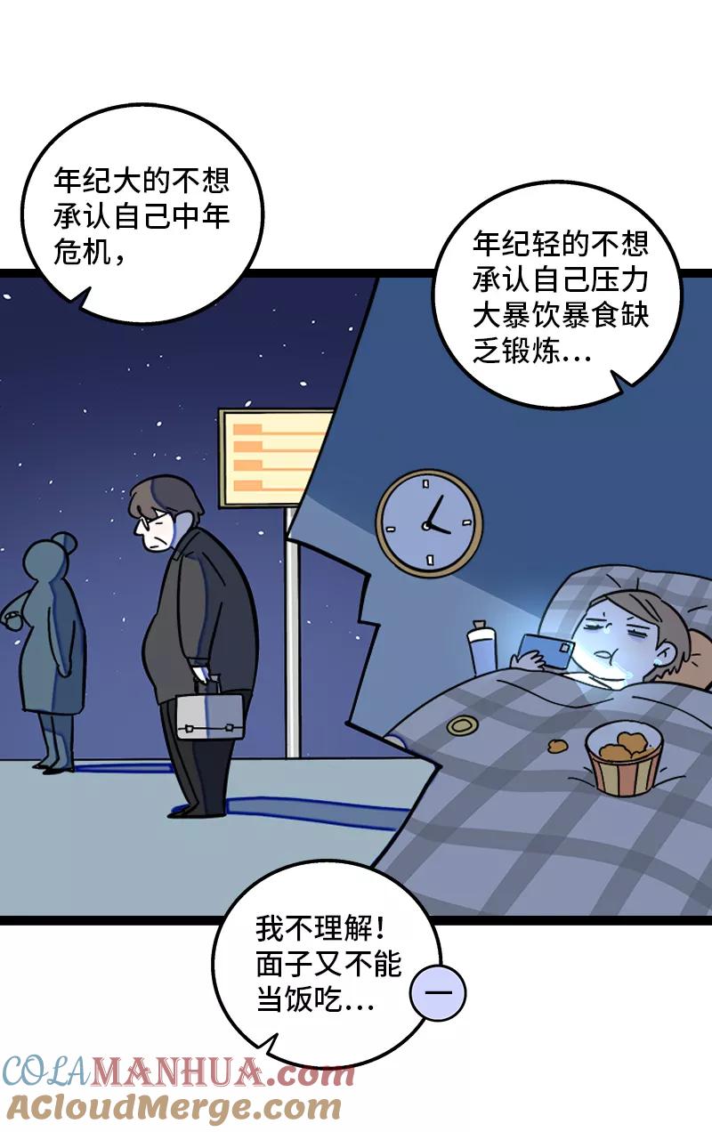 周一至周末 - 第161话 体检日 - 第10张图
