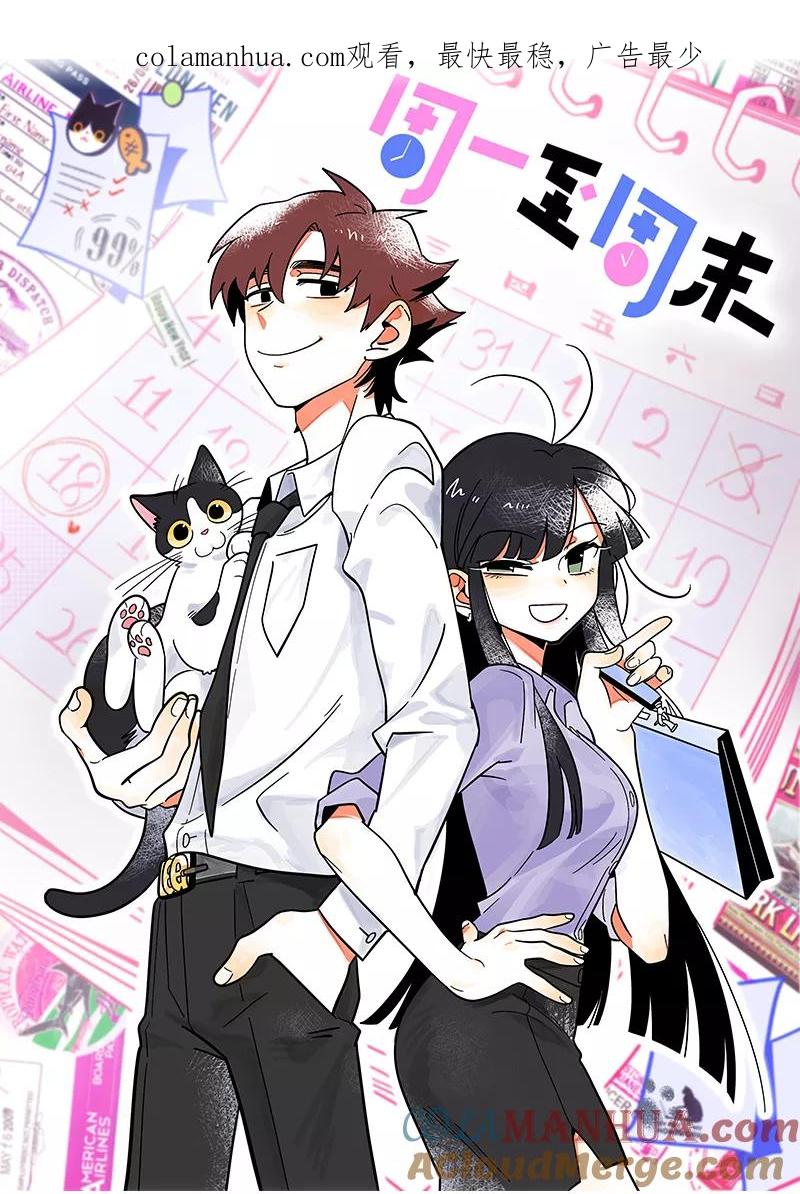 周一至周末 - 第161话 体检日 - 第1张图