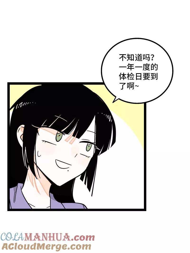 周一至周末 - 第161话 体检日 - 第7张图