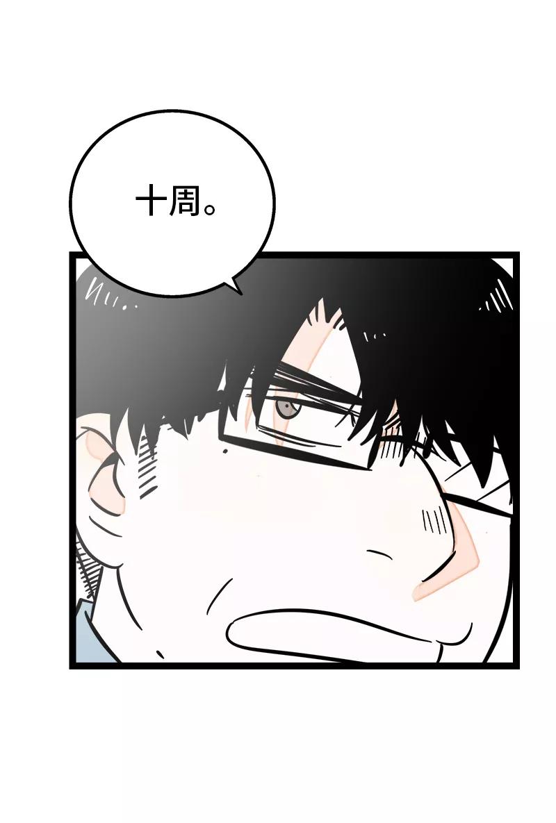 周一至周末 - 第161话 体检日 - 第30张图